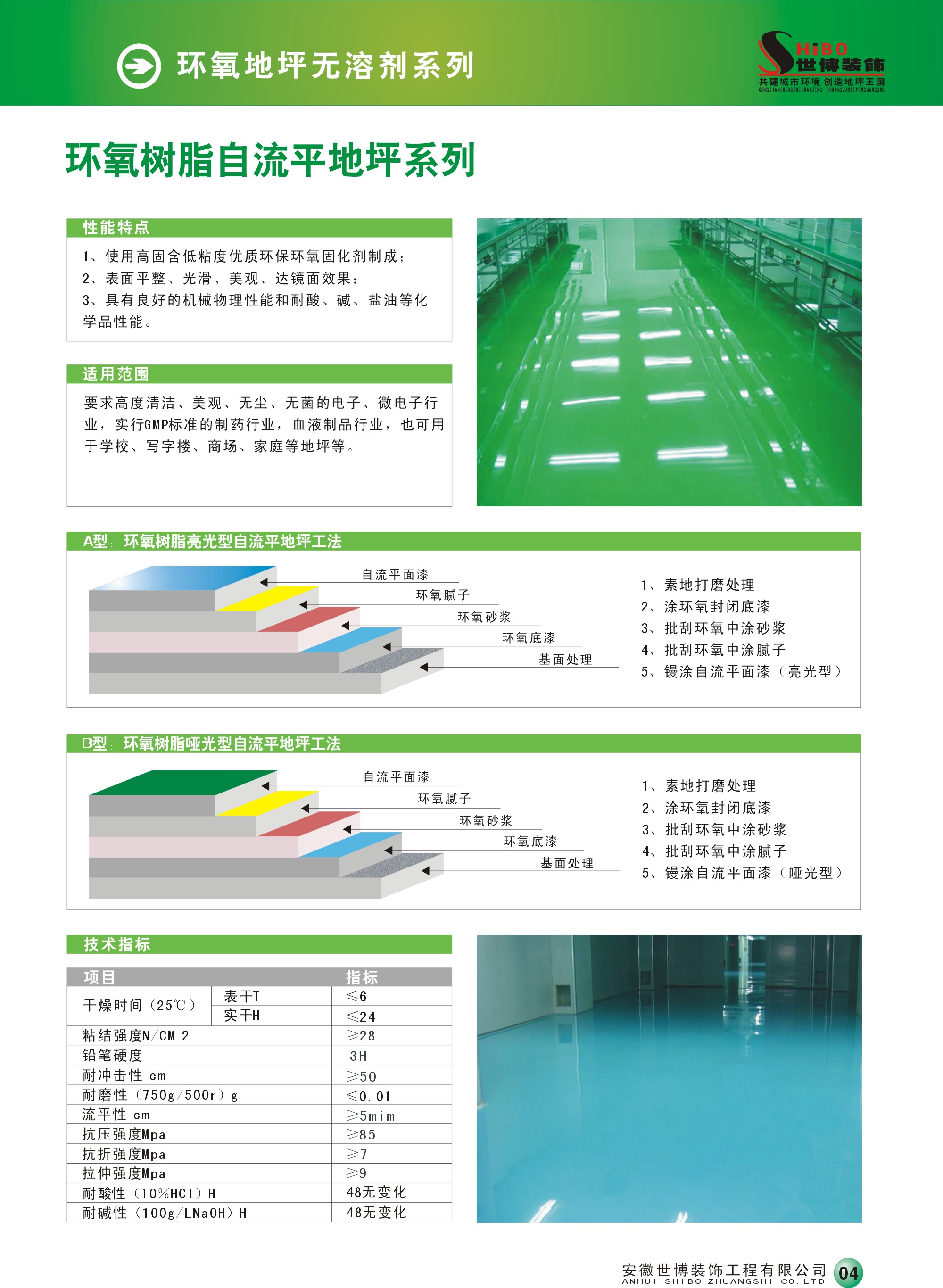 安徽環(huán)氧地坪-安徽環(huán)氧地坪-安徽世博