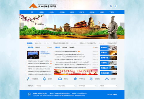 陕西省社会科学院 教育院校 案例展示 硅峰网络 网站设计 软件开发 微信建设,西安最专业的企业信息化建设网络公司